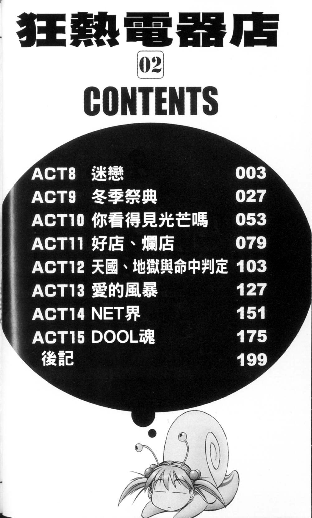 狂热电器店 第2卷 第4页