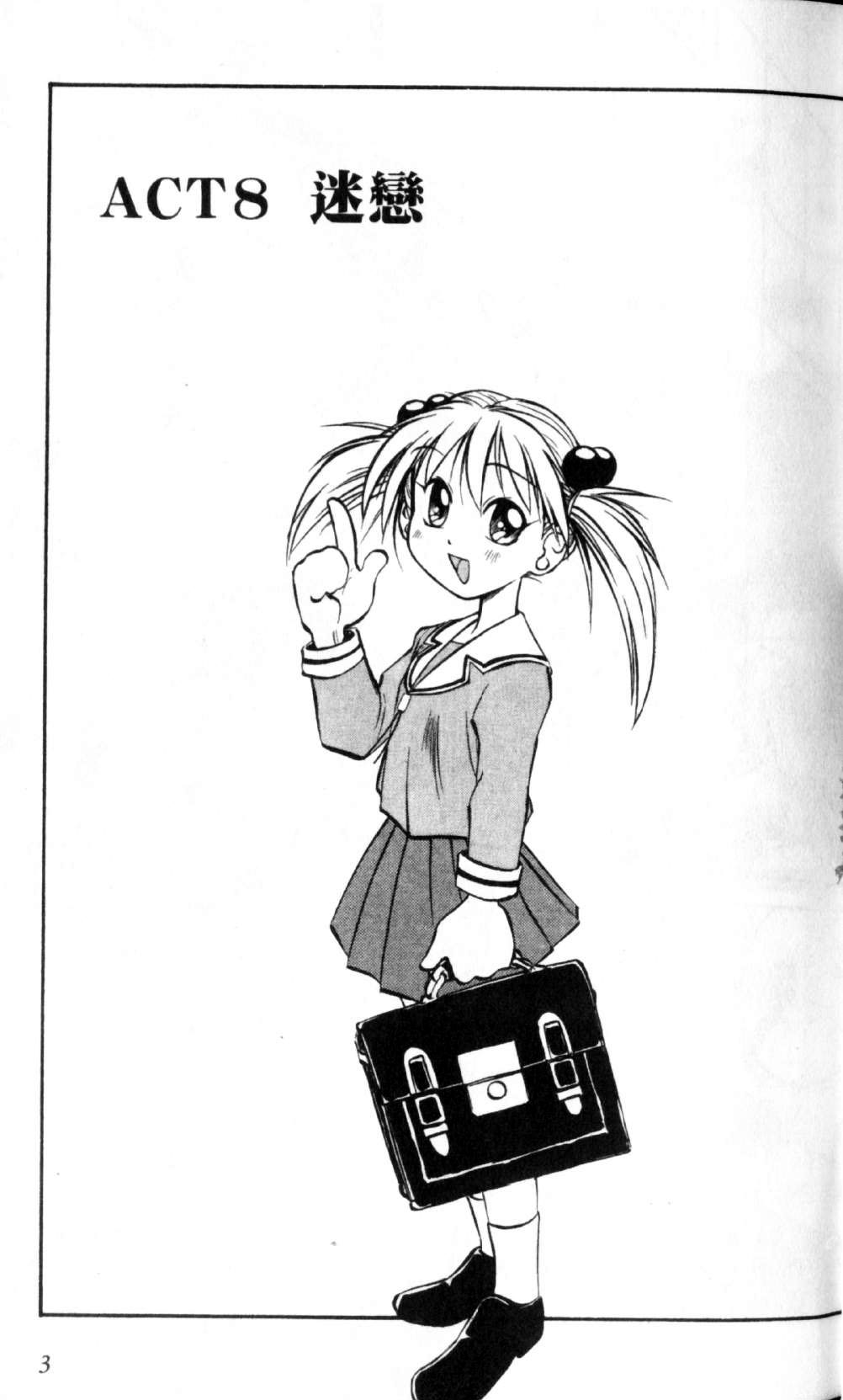 狂热电器店 第2卷 第5页