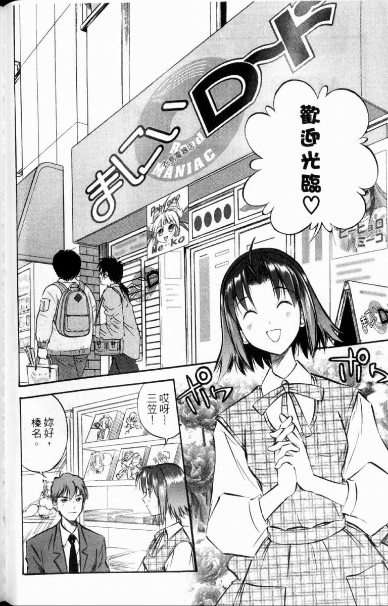 狂热电器店 第2卷 第6页