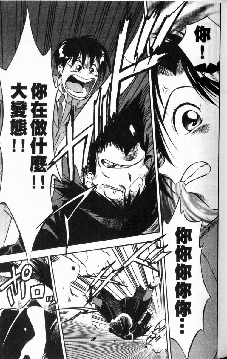 狂热电器店 第2卷 第11页