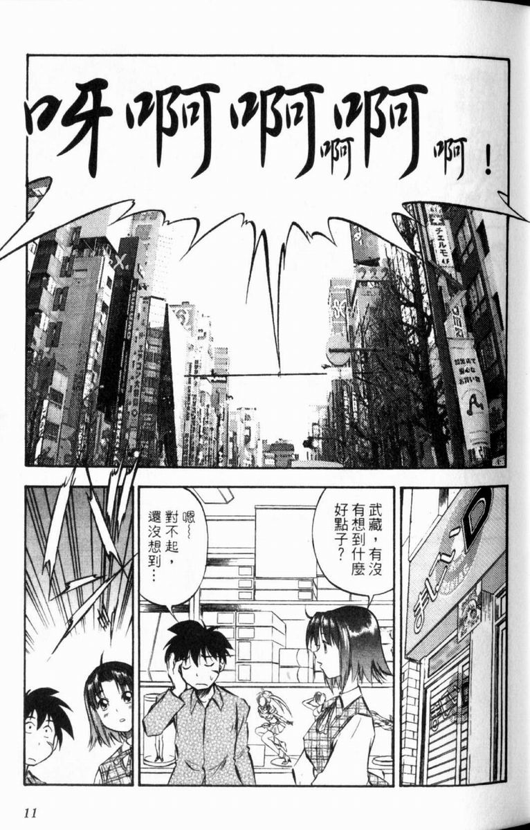 狂热电器店 第2卷 第13页