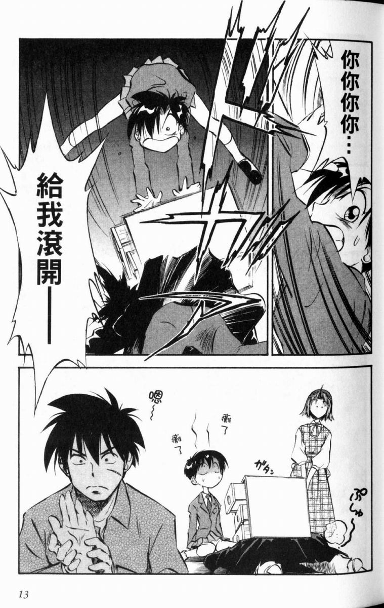 狂热电器店 第2卷 第14页