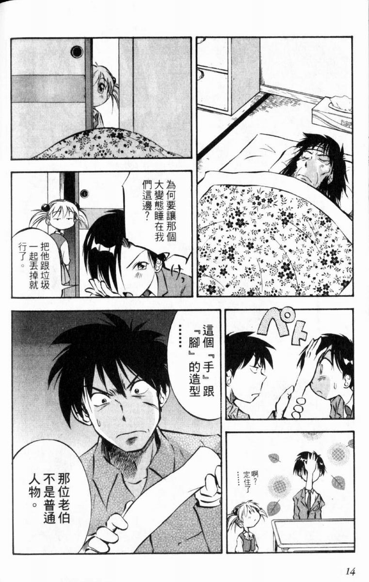 狂热电器店 第2卷 第15页