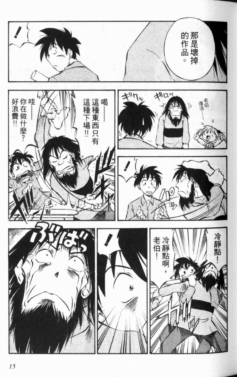 狂热电器店 第2卷 第16页