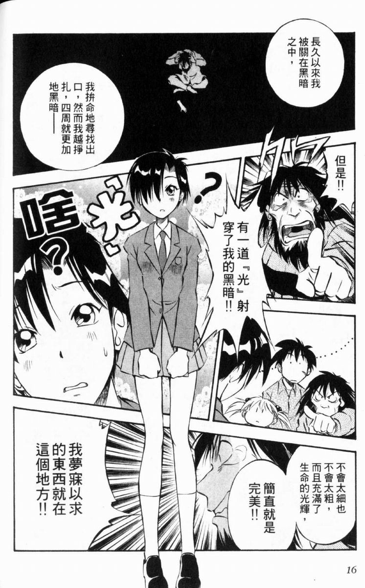 狂热电器店 第2卷 第17页