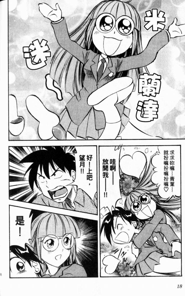 狂热电器店 第2卷 第19页