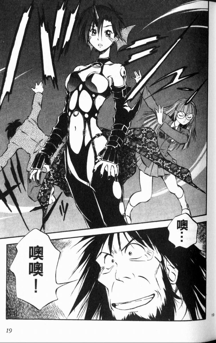 狂热电器店 第2卷 第20页