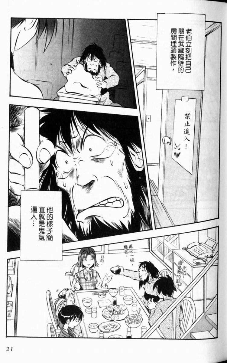 狂热电器店 第2卷 第22页