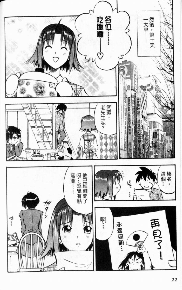 狂热电器店 第2卷 第23页