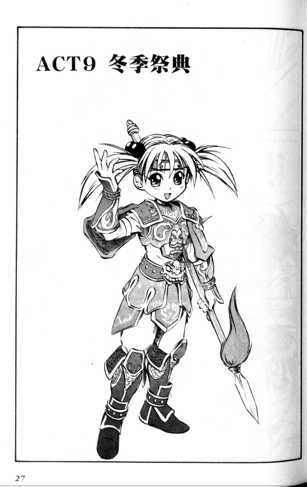 狂热电器店 第2卷 第27页