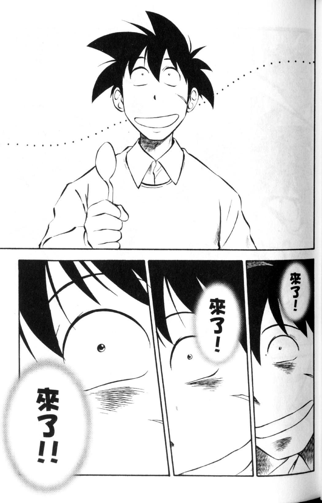 狂热电器店 第2卷 第28页