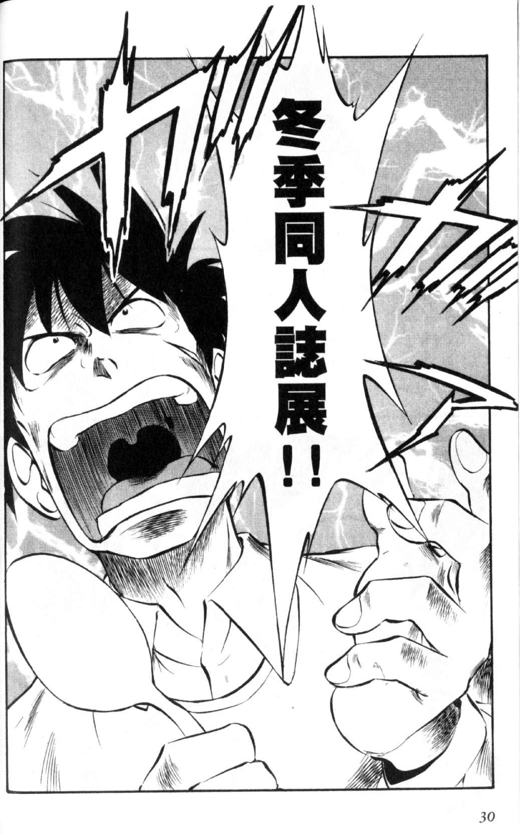 狂热电器店 第2卷 第29页