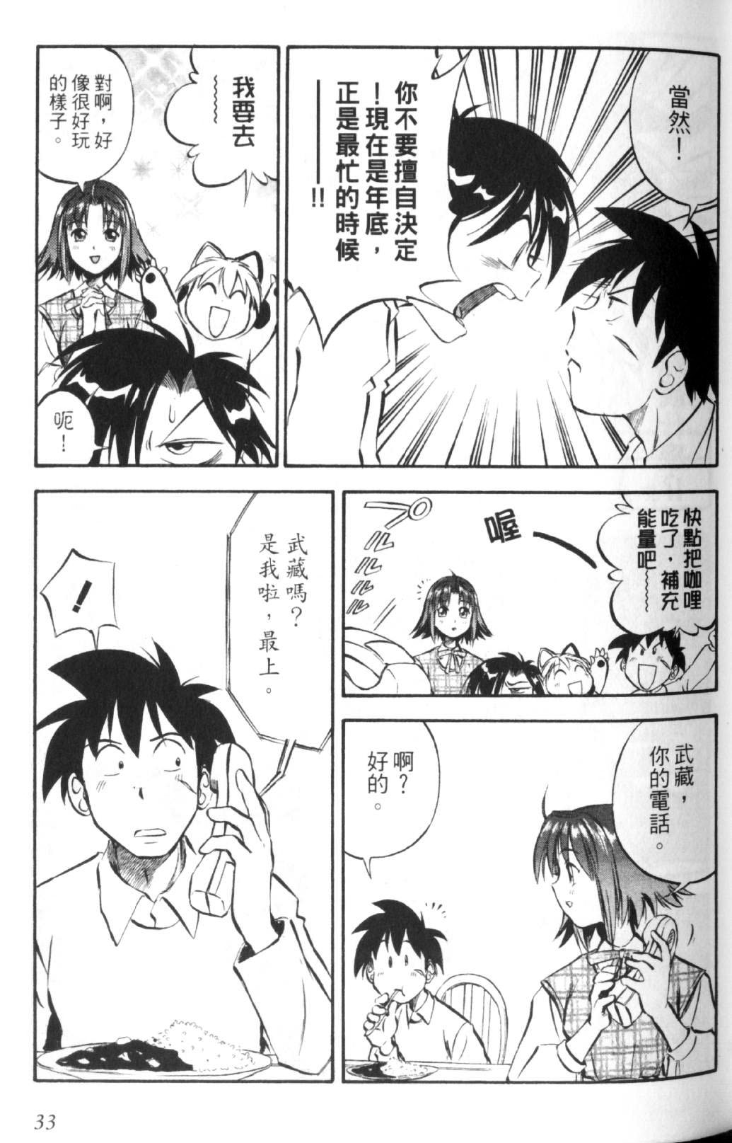 狂热电器店 第2卷 第32页