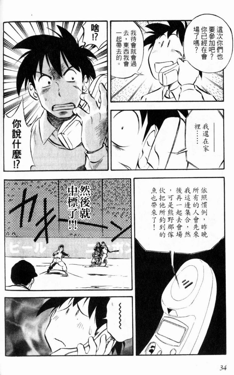 狂热电器店 第2卷 第33页