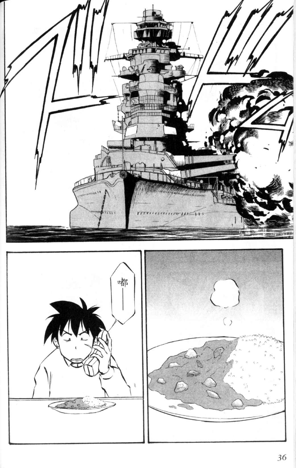 狂热电器店 第2卷 第35页