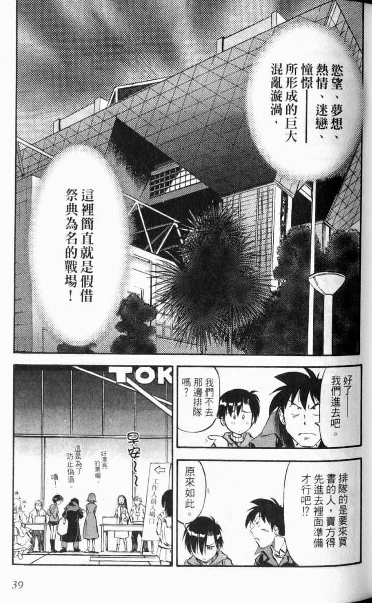 狂热电器店 第2卷 第38页