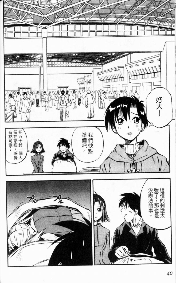 狂热电器店 第2卷 第39页