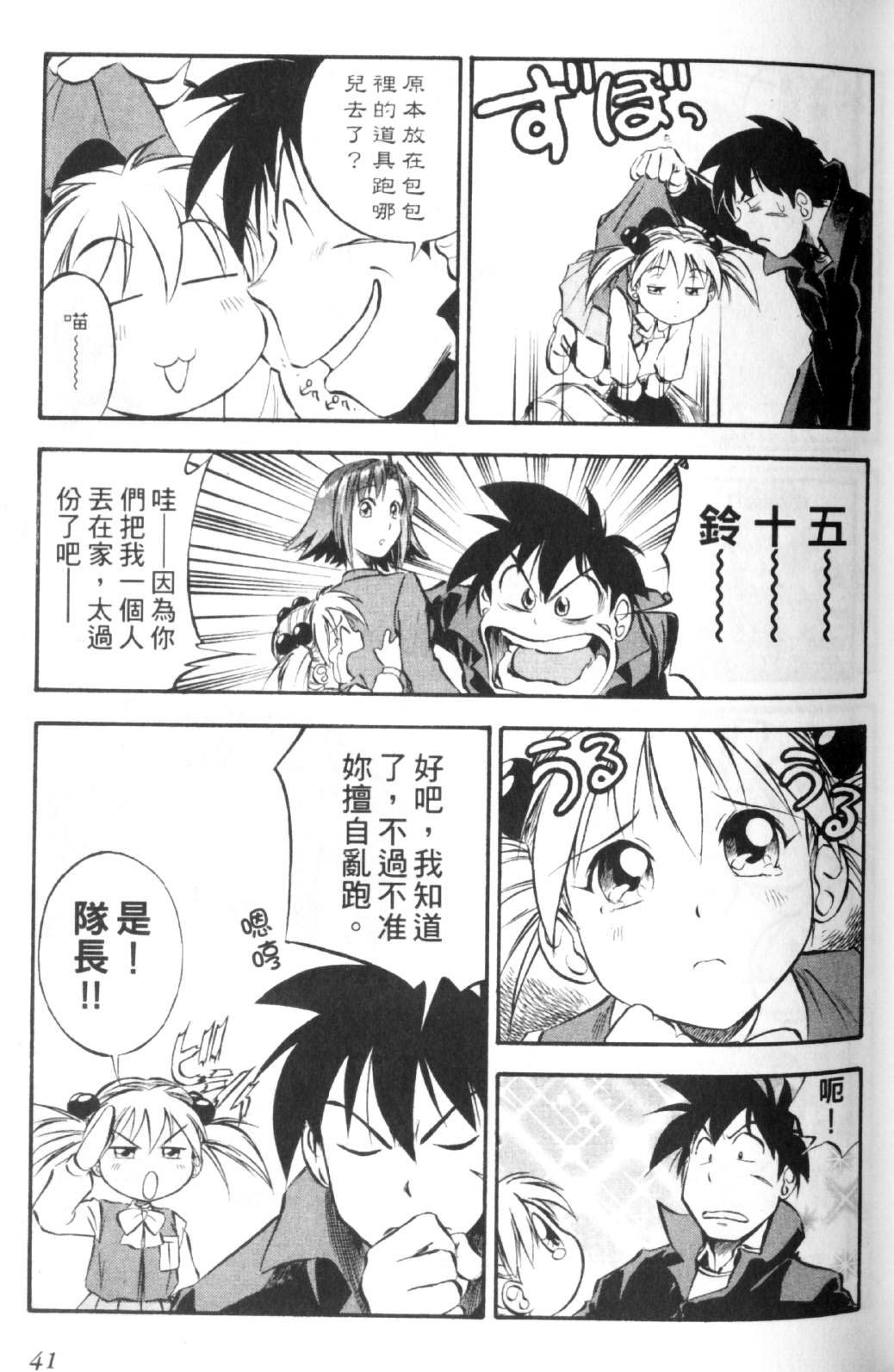 狂热电器店 第2卷 第40页