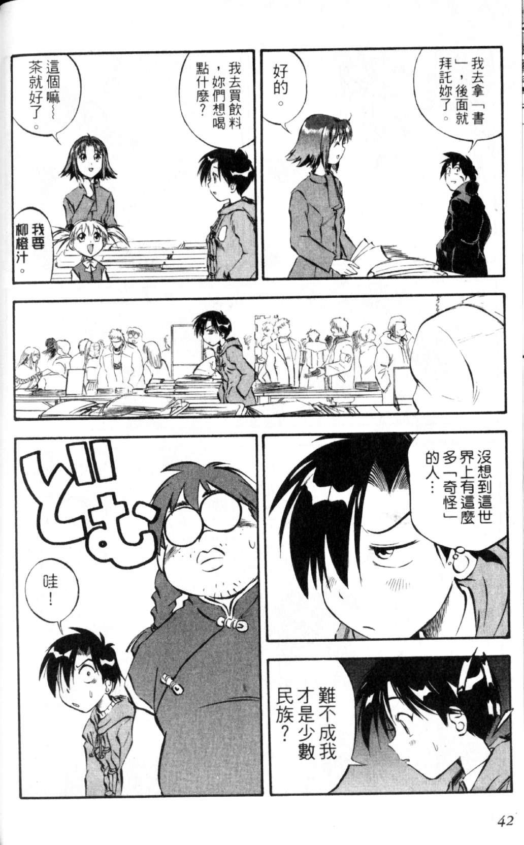 狂热电器店 第2卷 第41页