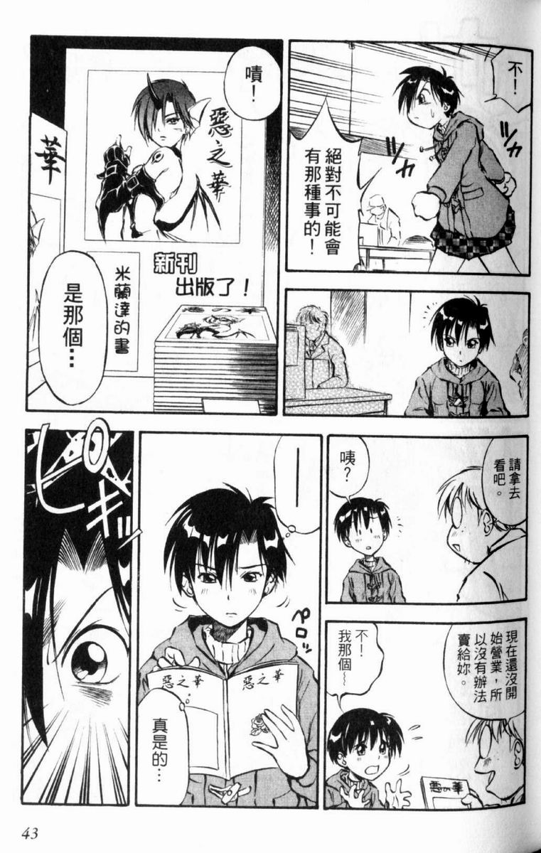 狂热电器店 第2卷 第42页