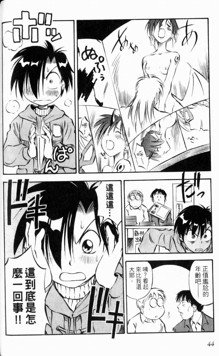 狂热电器店 第2卷 第43页