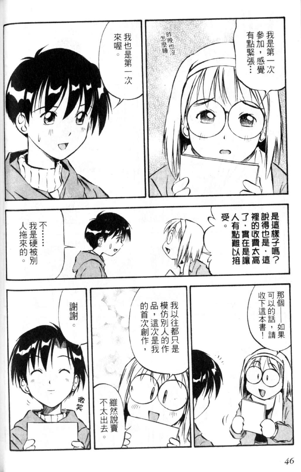 狂热电器店 第2卷 第45页