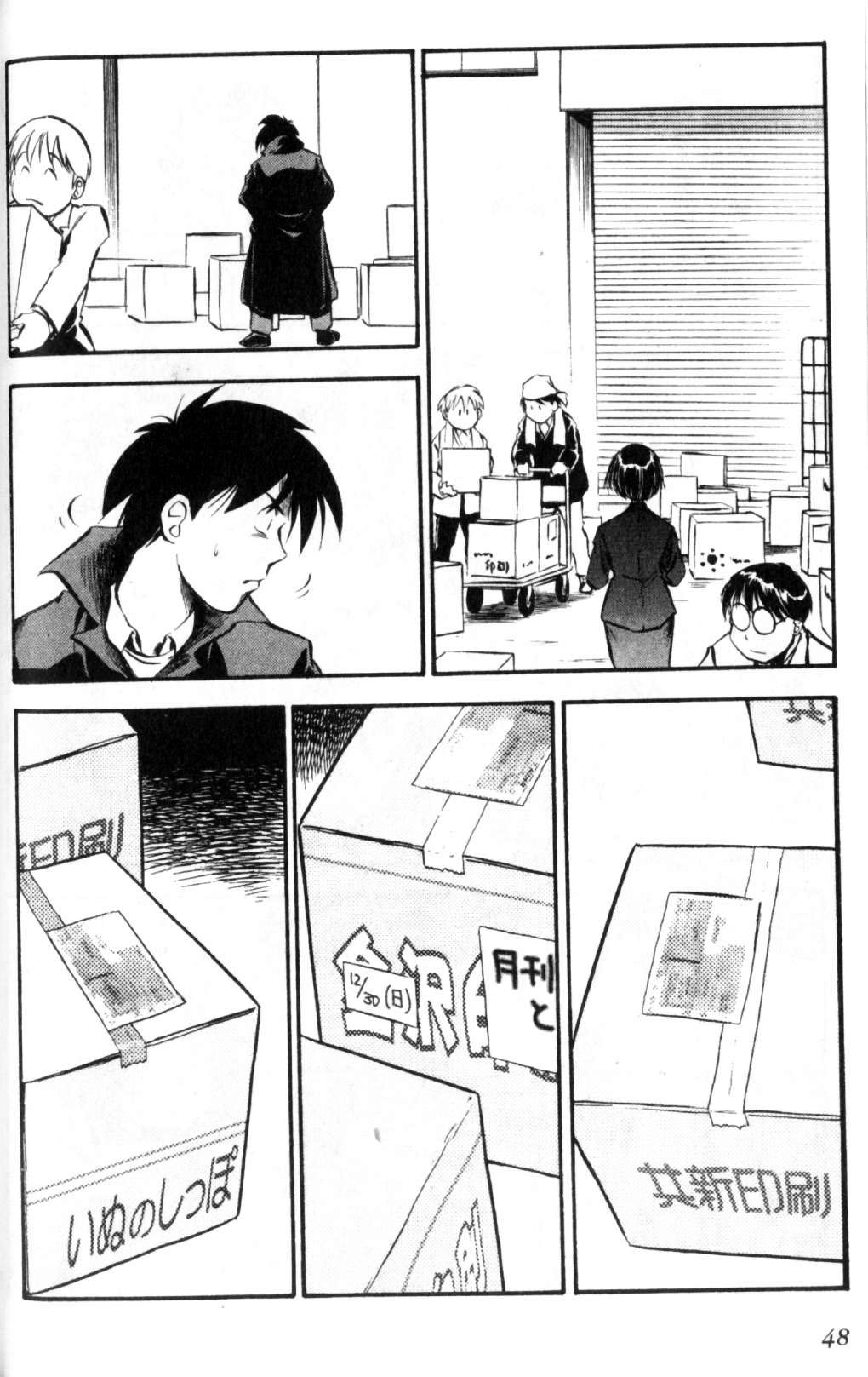 狂热电器店 第2卷 第47页