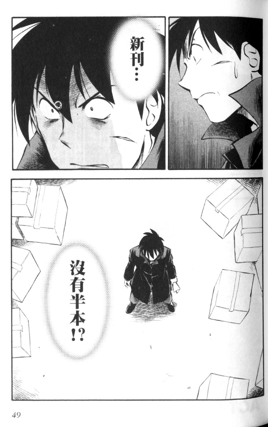 狂热电器店 第2卷 第48页