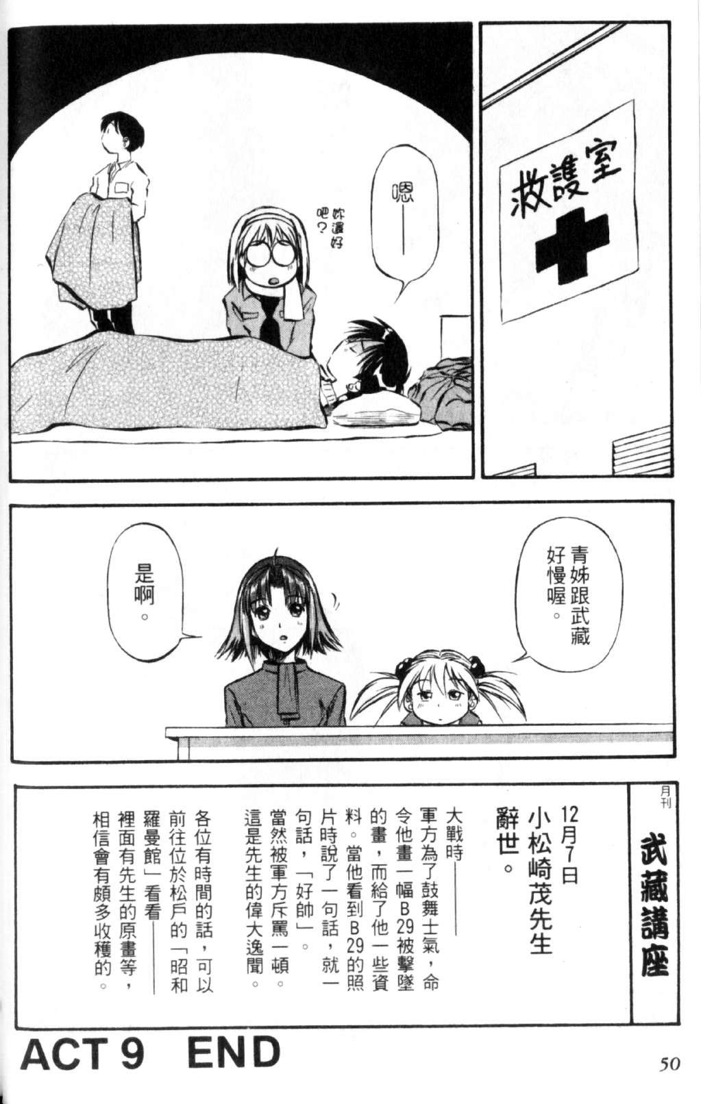 狂热电器店 第2卷 第49页