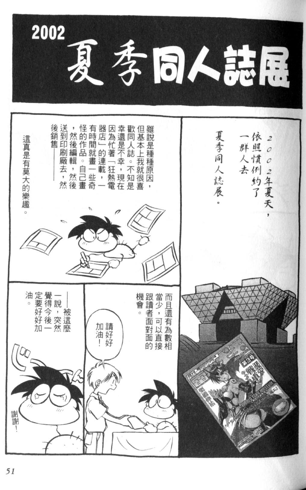 狂热电器店 第2卷 第50页