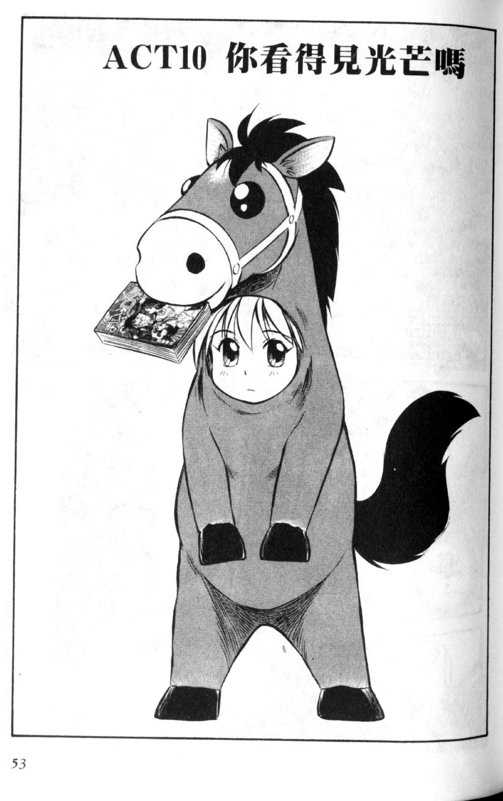 狂热电器店 第2卷 第51页