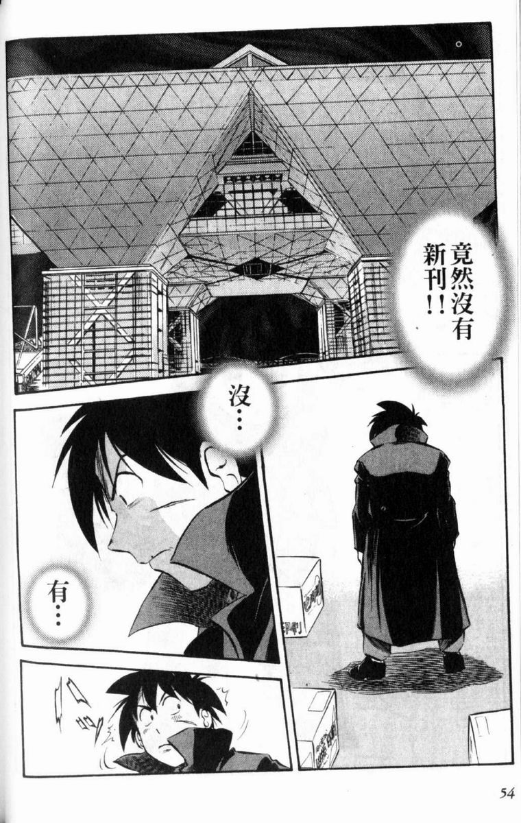 狂热电器店 第2卷 第52页