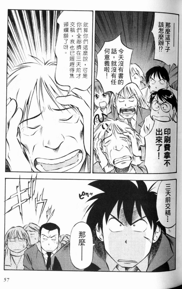 狂热电器店 第2卷 第55页