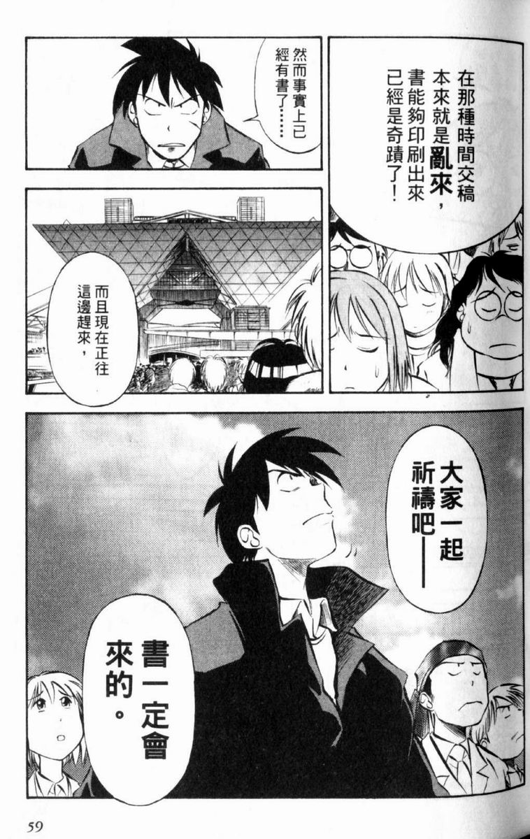 狂热电器店 第2卷 第56页