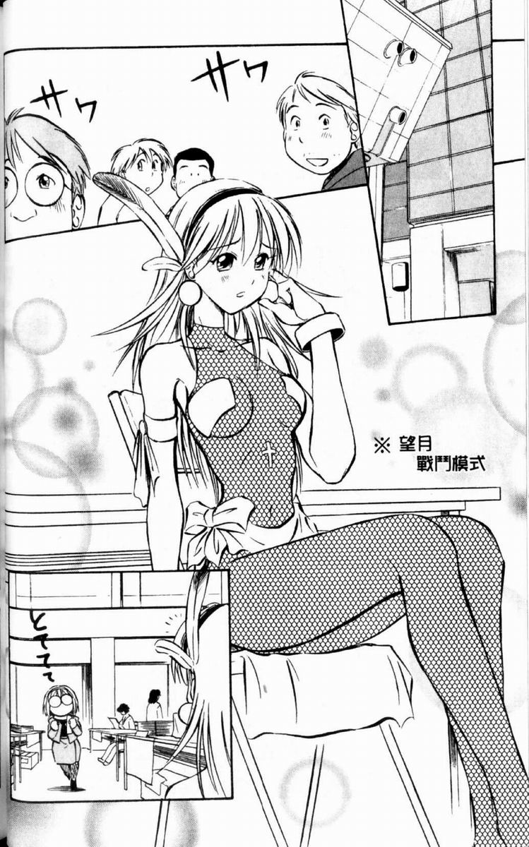 狂热电器店 第2卷 第57页