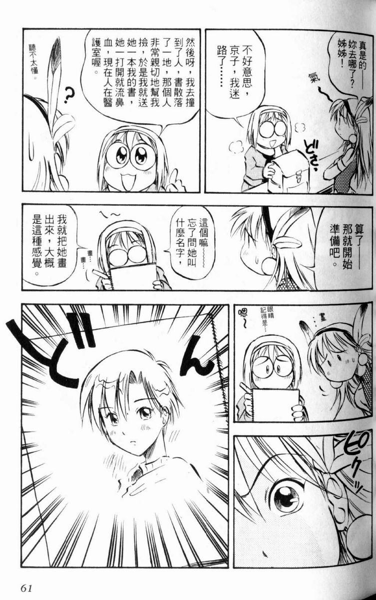 狂热电器店 第2卷 第58页