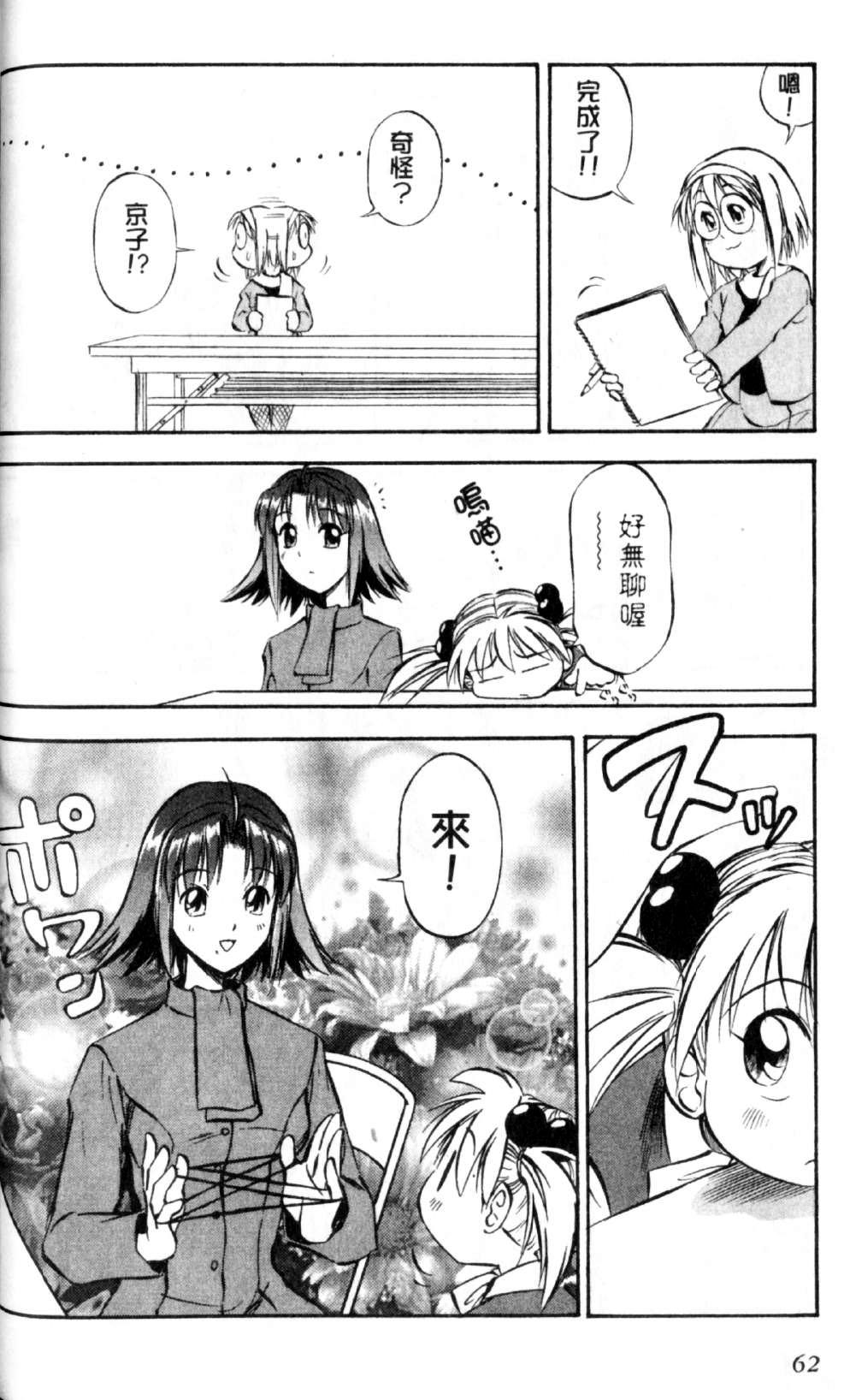 狂热电器店 第2卷 第59页