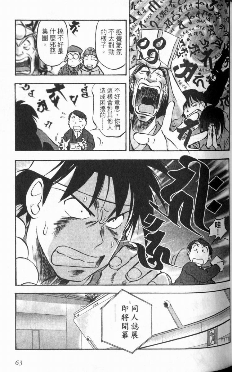 狂热电器店 第2卷 第60页