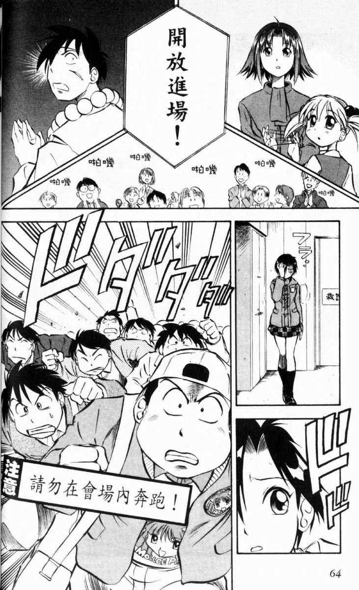 狂热电器店 第2卷 第61页