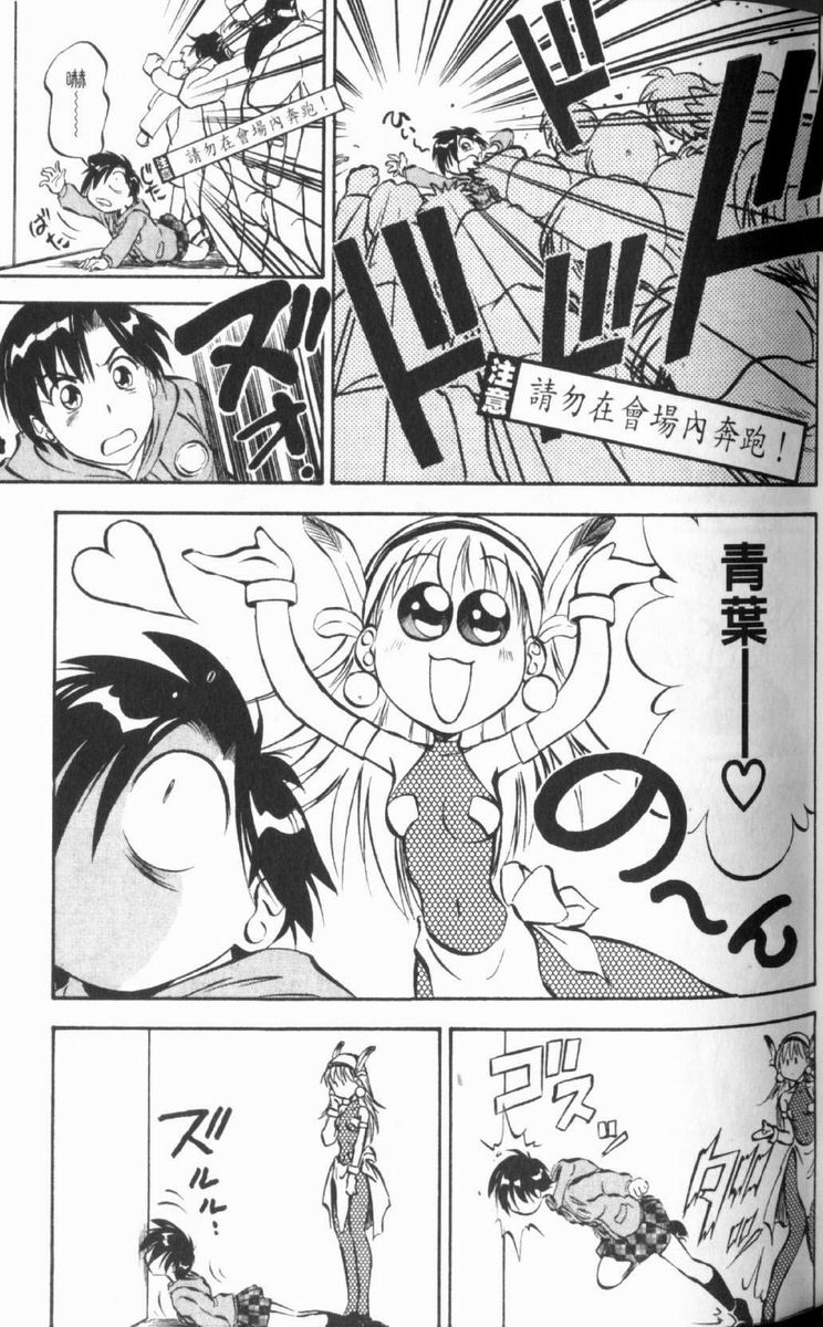 狂热电器店 第2卷 第62页