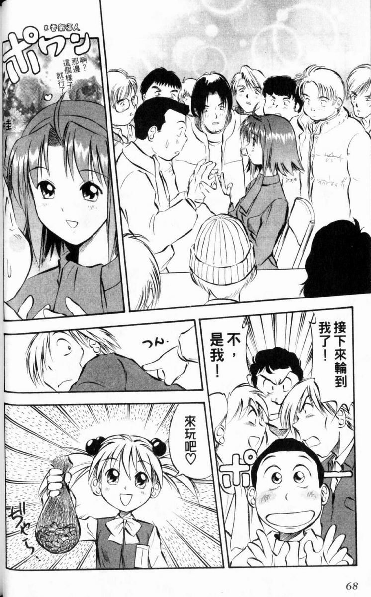 狂热电器店 第2卷 第65页