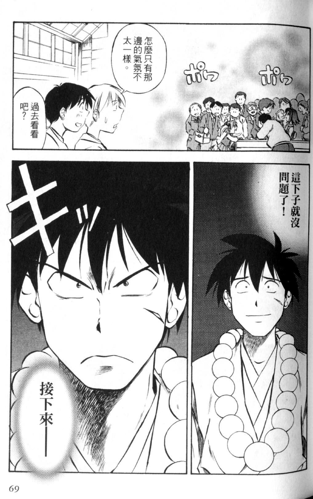 狂热电器店 第2卷 第66页