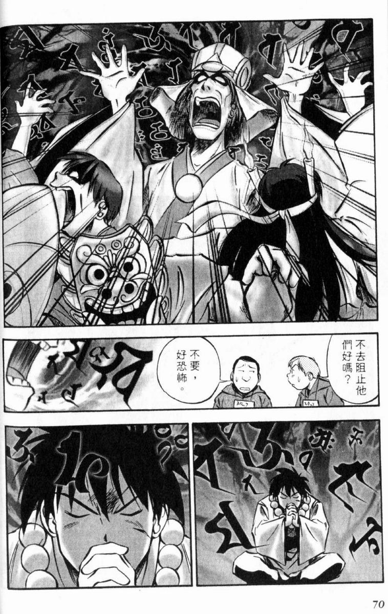 狂热电器店 第2卷 第67页