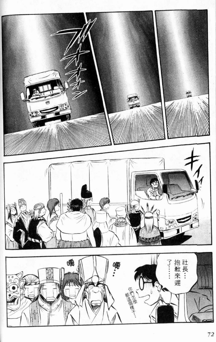 狂热电器店 第2卷 第69页