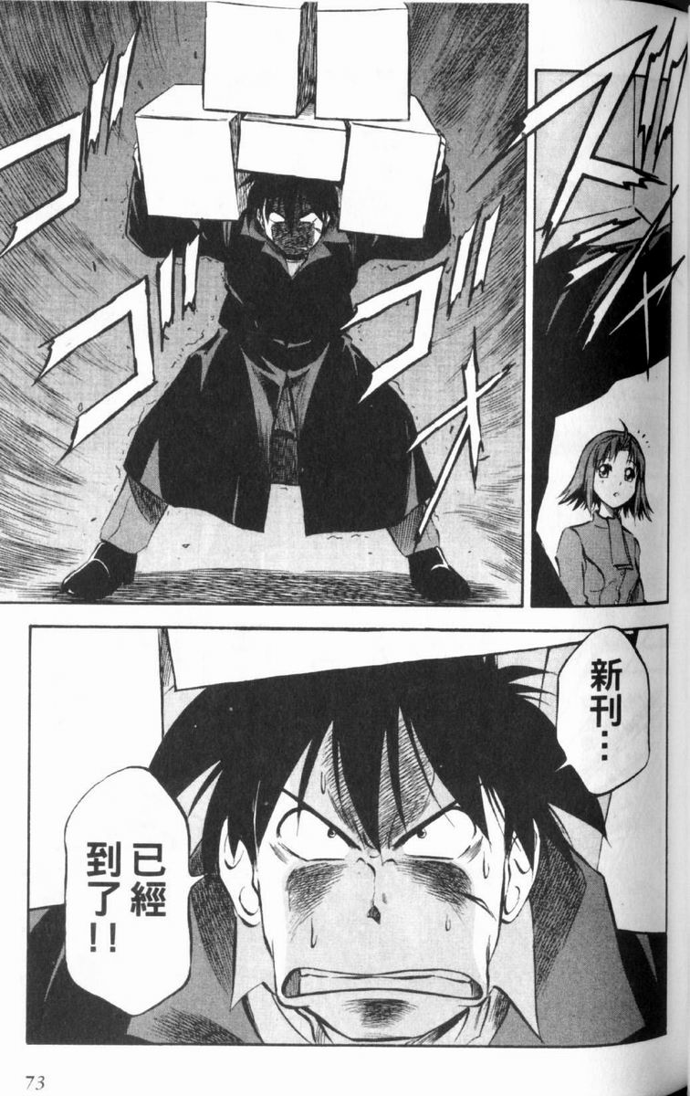 狂热电器店 第2卷 第70页