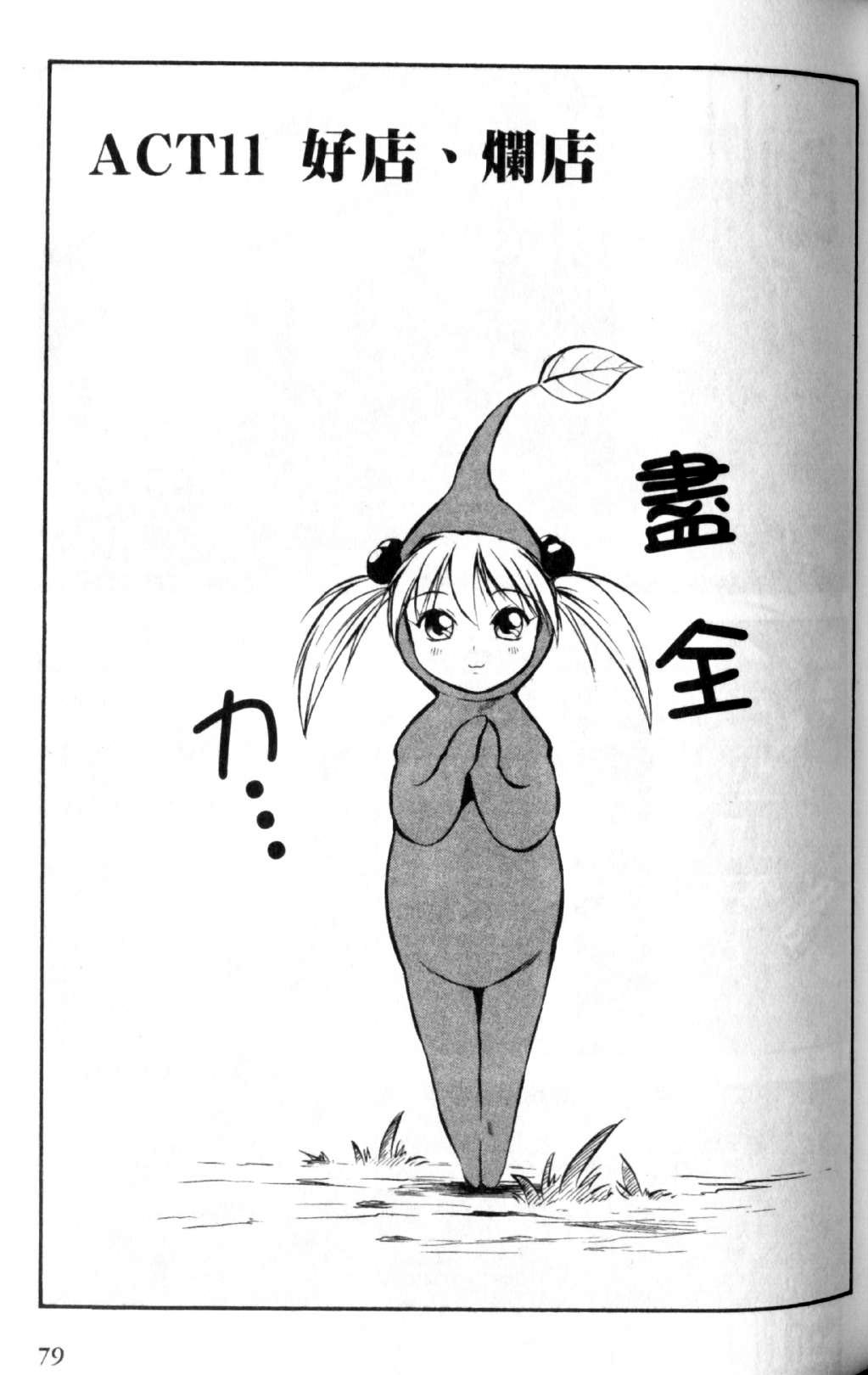 狂热电器店 第2卷 第76页