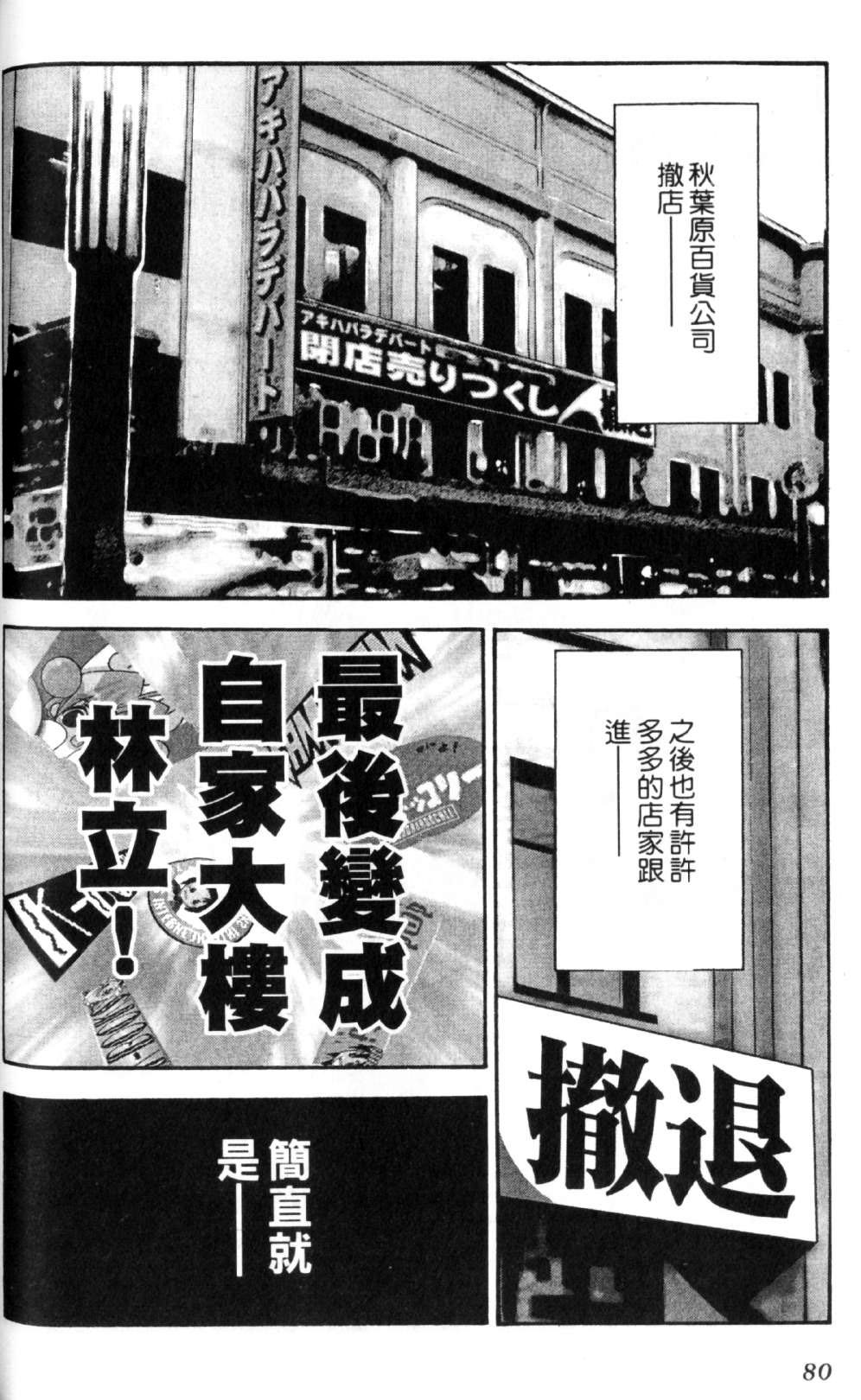 狂热电器店 第2卷 第77页