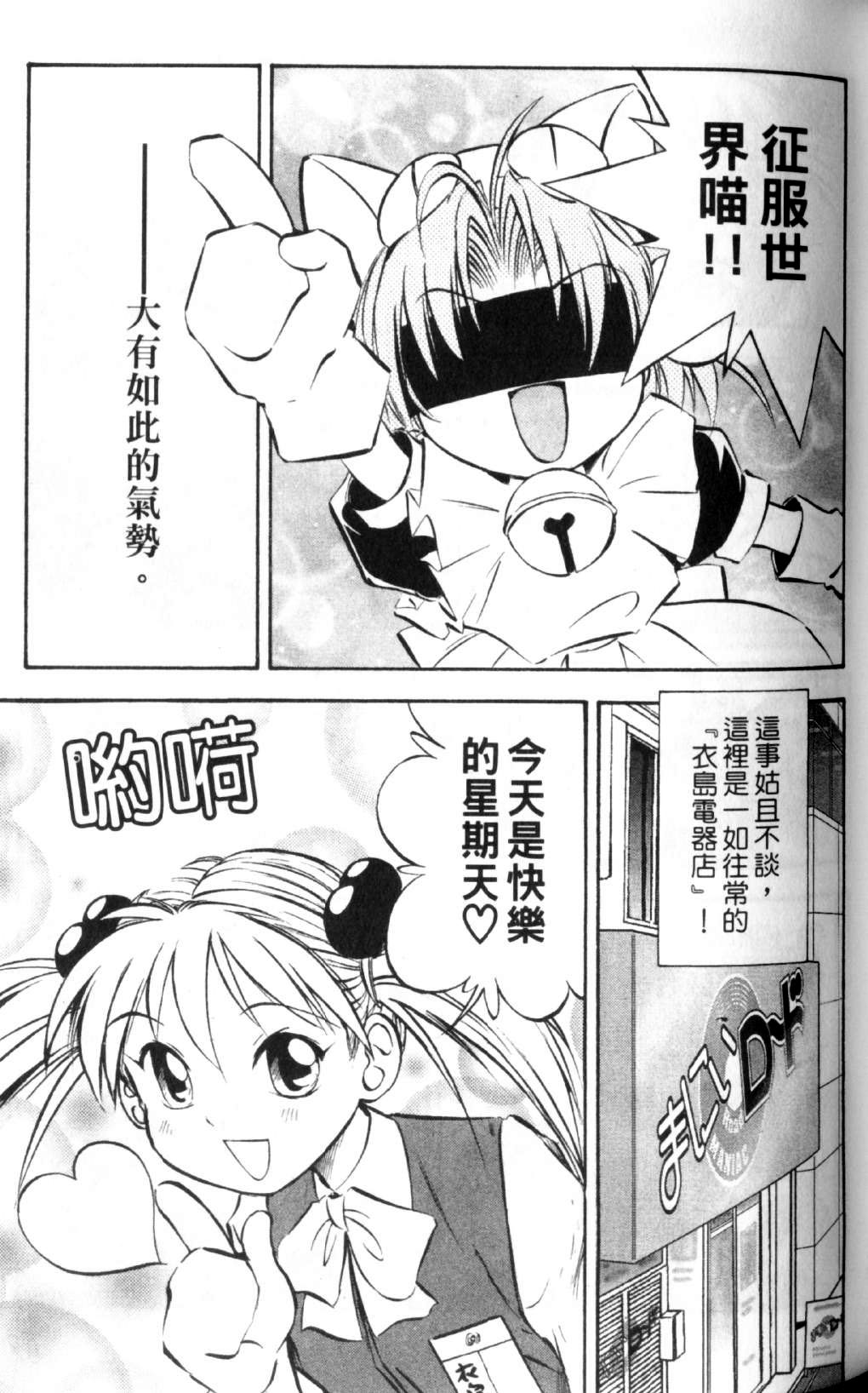 狂热电器店 第2卷 第78页