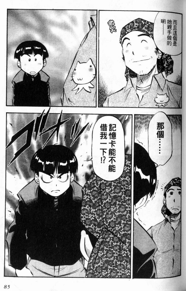 狂热电器店 第2卷 第82页