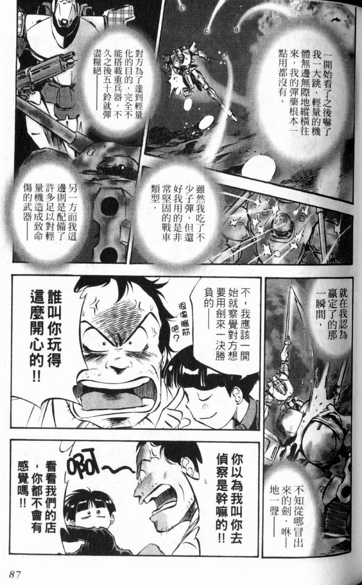 狂热电器店 第2卷 第84页